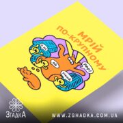 Холст мрій по-крупному з котиком, близький ракурс, яскравий малюнок, бренд Згадка.