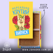 Холст нереально крутий випуск 2026, жовтий фон, малюнок, Згадка.