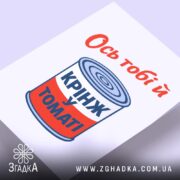Холст ось тобі й крінж у томаті, злегка нахилений, фактура полотна, Згадка.