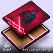 Холст переходь на темний бік, відкритий холст з Дартом Вейдером, бренд Згадка.