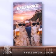 Холст подарунок для Близнюків, коти в окулярах на фоні заходу, Згадка. ракурс 2