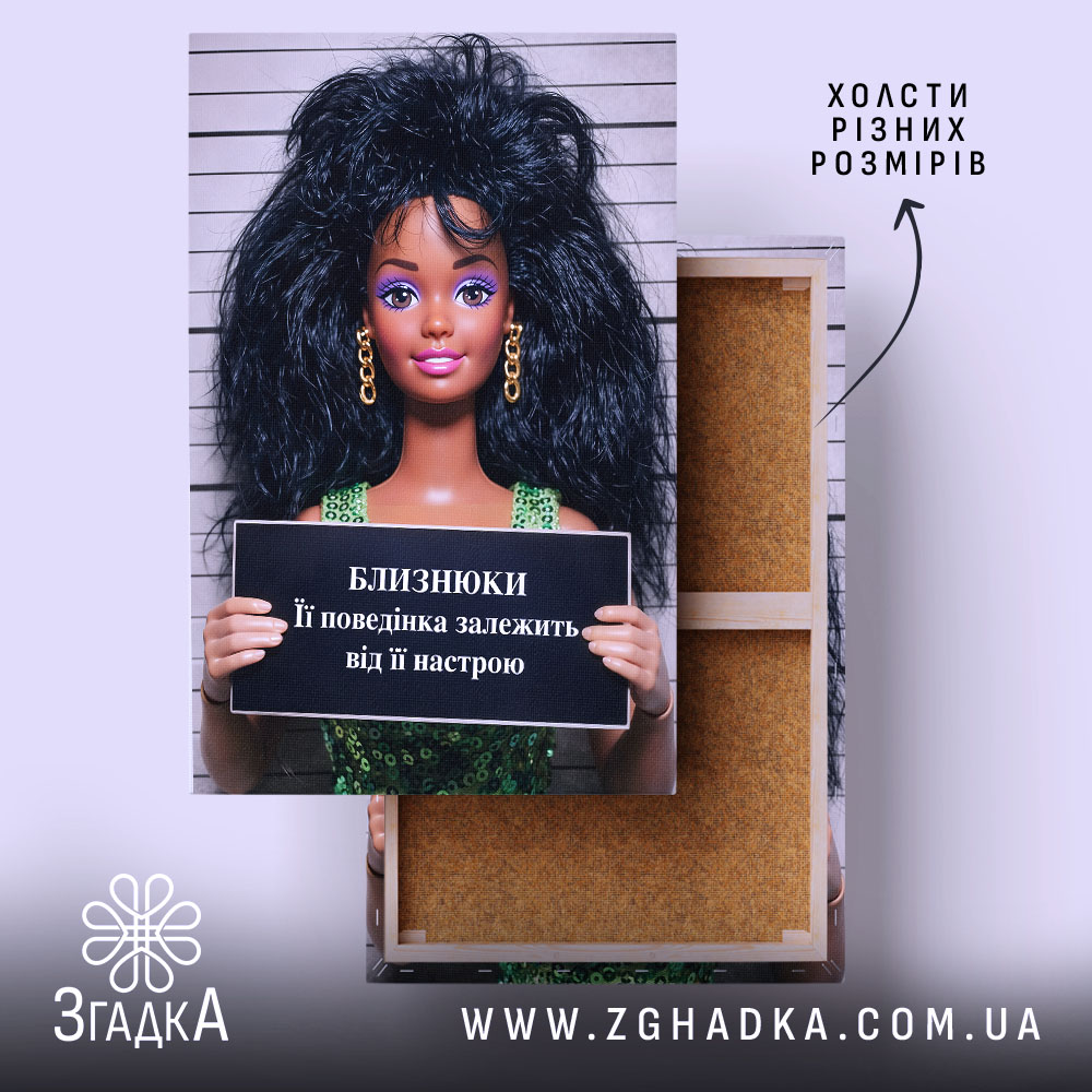 Холст подарунок для Близнюків, зображення ляльки на полотні, бренд Згадка.