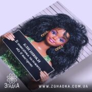 Холст подарунок для Близнюків, зображення ляльки в ракурсі, стильна рамка, бренд Згадка.