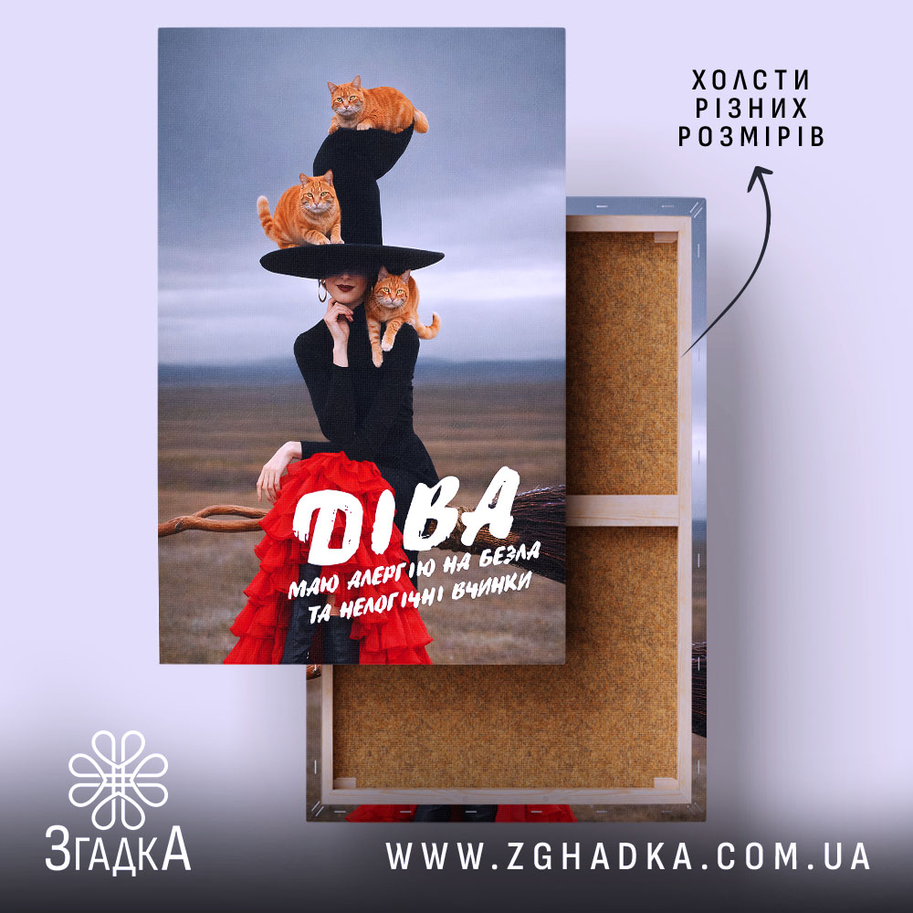 Холст подарунок для Діви, натягнутий на підрамник, з фактурою полотна, бренд Згадка.