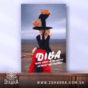 Холст подарунок для Діви, зображення з кішками, ракурс спереду, бренд Згадка.