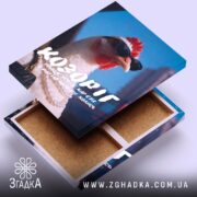 Холст подарунок для Козорога, відкритий зворот, вид на підрамник, бренд Згадка.