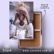 Холст подарунок для Рака, натягнутий на підрамник, фактура полотна, бренд Згадка.