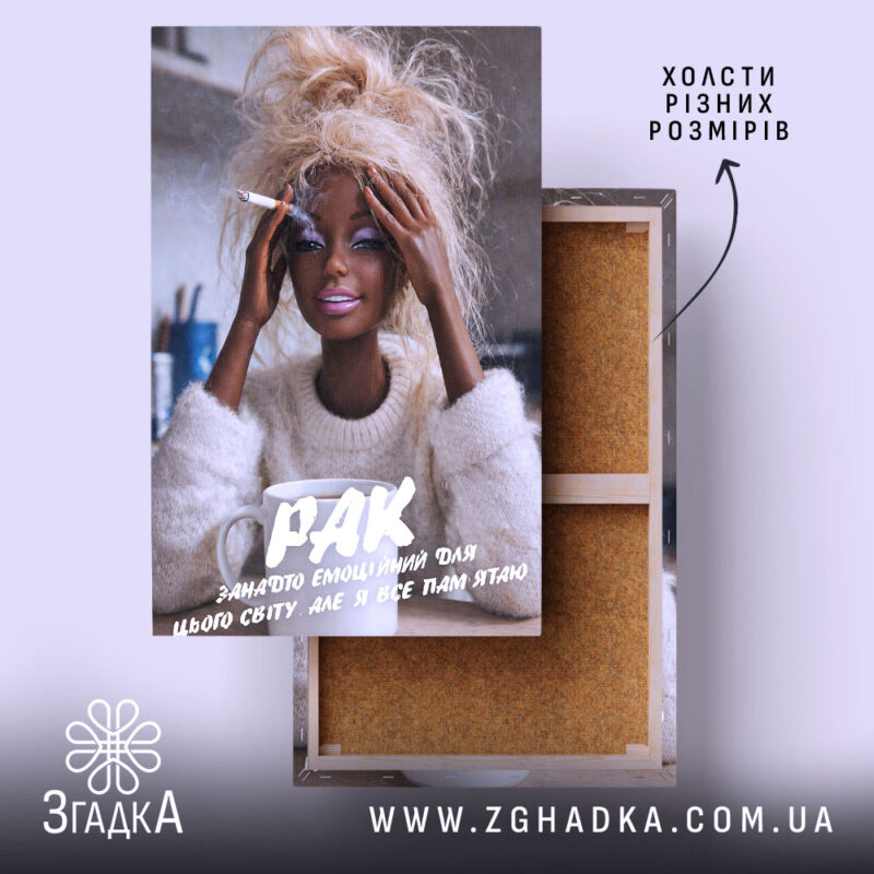 Холст подарунок для Рака, натягнутий на підрамник, фактура полотна, бренд Згадка.