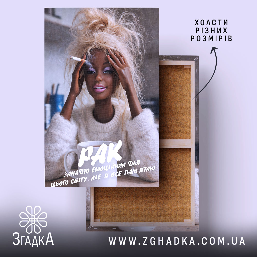 Холст подарунок для Рака, натягнутий на підрамник, фактура полотна, бренд Згадка.