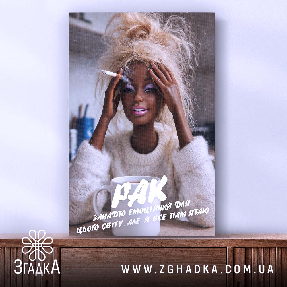 Холст подарунок для Рака, зображення з ракурсу, чітка натяжка, бренд Згадка.