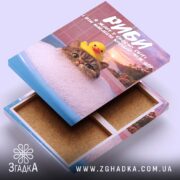 Холст подарунок для Риб, вид з боку на натягнуте полотно, Згадка.