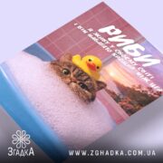 Холст подарунок для Риб, близький план з фактурою полотна, Згадка.