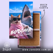 Холст подарунок для Водолія, зображення кота в окулярах, бренд Згадка.