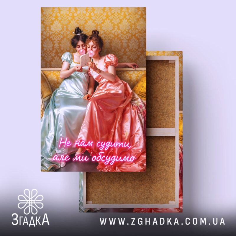 Холст Подрузі для чаювання, дві дівчини в сукнях, натягнутий на підрамник, Згадка.