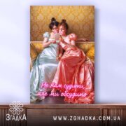 Холст Подрузі для чаювання, дівчата читають, яскраві кольори, Згадка.