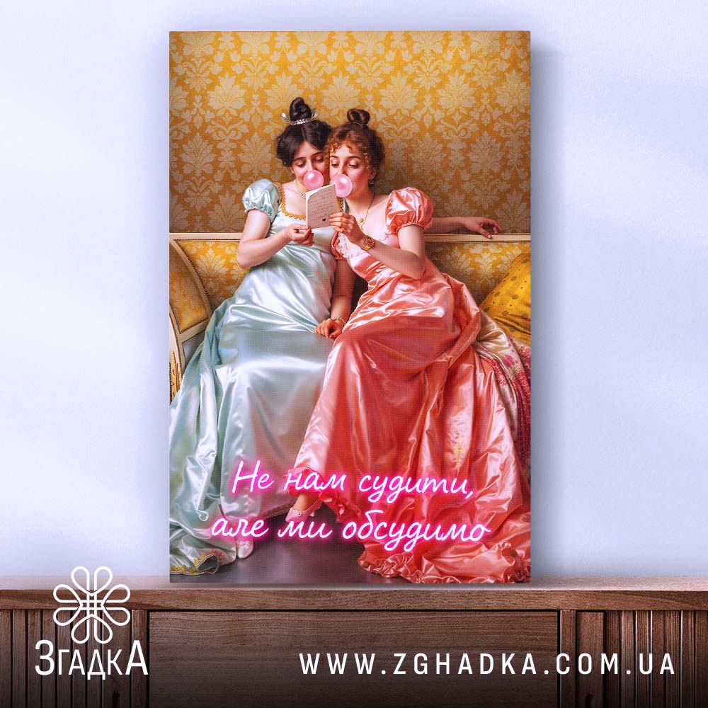 Холст Подрузі для чаювання, дівчата читають, яскраві кольори, Згадка.