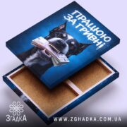 Холст працюю за гривні, відкритий зсередини, бренд Згадка.