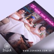 Холст прикол про весілля, зображення під кутом, фактура полотна чітка, бренд Згадка.