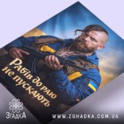 Холст рабів до раю не пускають — холст на фото, бренд Згадка. ракурс 4