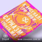 Холст сарказм іронія мат яскравий принт, ракурс зверху з текстом, бренд Згадка.