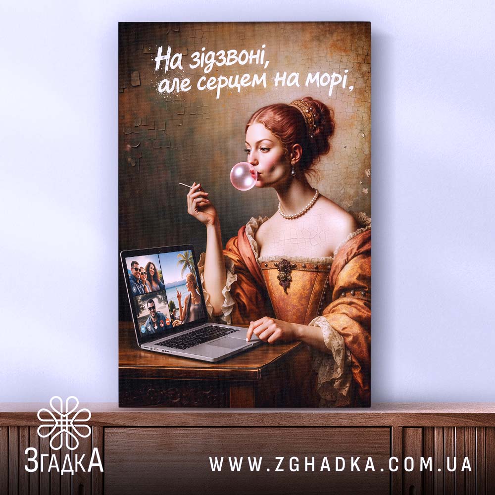 Холст Серцем на морі, жінка з комп'ютером, бренд Згадка.