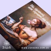 Холст Серцем на морі, жінка з гумкою, ракурс зверху, бренд Згадка.