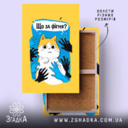 Холст що за фігня мем з котом, жовтий фон, натяжка, бренд Згадка.