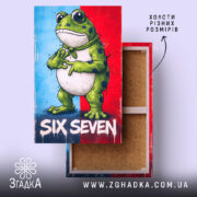 Холст six seven мем стиль, вертикальний формат, натягнутий, фактура полотна, бренд Згадка.