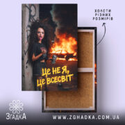 Холст це не я це всесвіт мем стиль, зображення з натягнутим полотном,.