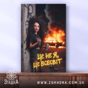Холст це не я це всесвіт мем стиль, ракурс з боковим освітленням,.