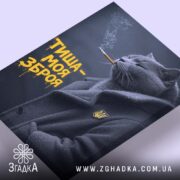 Холст тиша моя зброя, ракурс знизу, деталі натяжки, бренд Згадка.