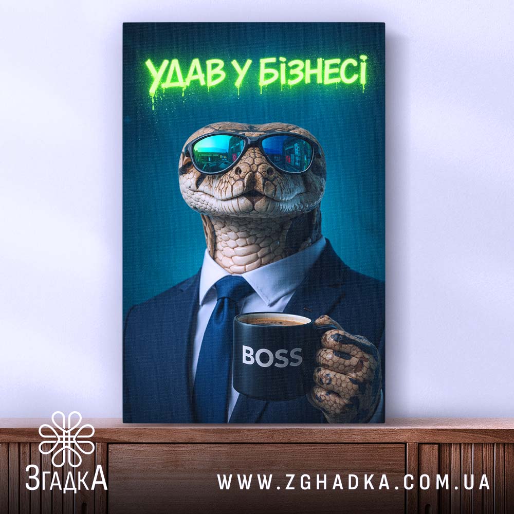 Холст удав у бізнесі стильний бос, зображення з бокового ракурсу, якісна натяжка,.