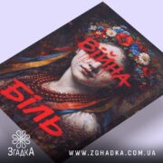 Холст війна біль художній принт, ракурс зверху, деталі натяжки, бренд Згадка.