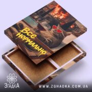 Холст все нормально мем стиль, відкритий холст, бренд Згадка.