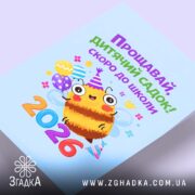 Холст випускник дитячого садка 2026, ракурс зверху, чіткий принт, Згадка.