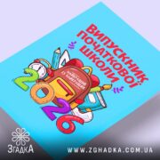 Холст випускник початкової школи подарунок, крупний план, текстура полотна, Згадка.