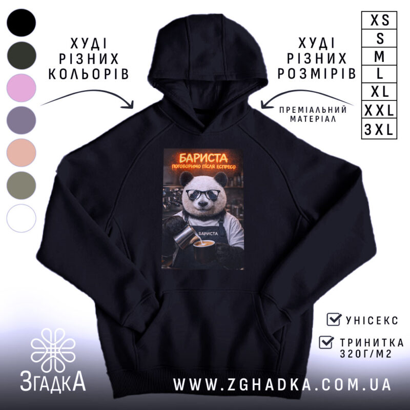 Худі бариста поговоримо після еспресо, чорний колір, капюшон, принт ведмедя, Згадка.