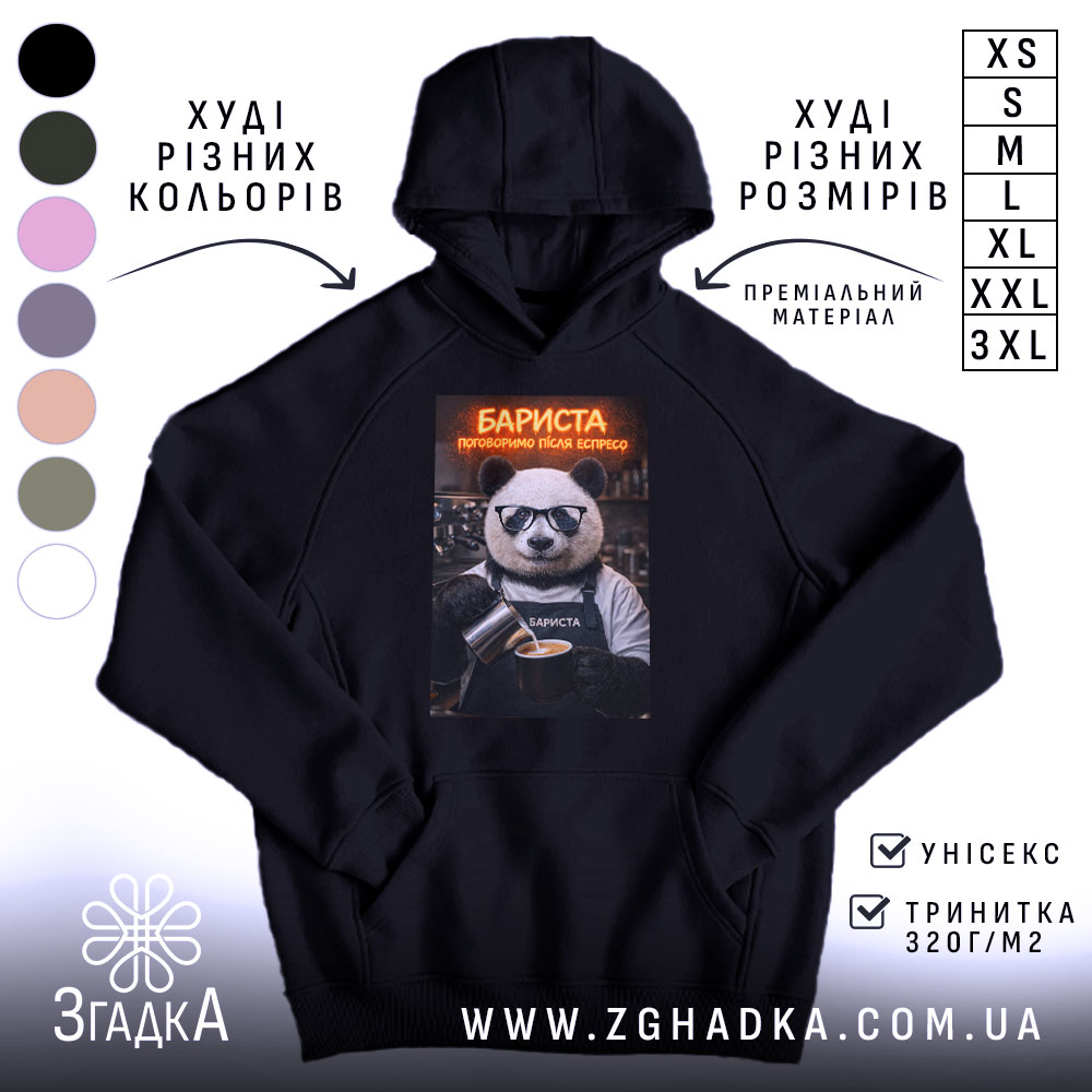 Худі бариста поговоримо після еспресо, чорний колір, капюшон, принт ведмедя, Згадка.