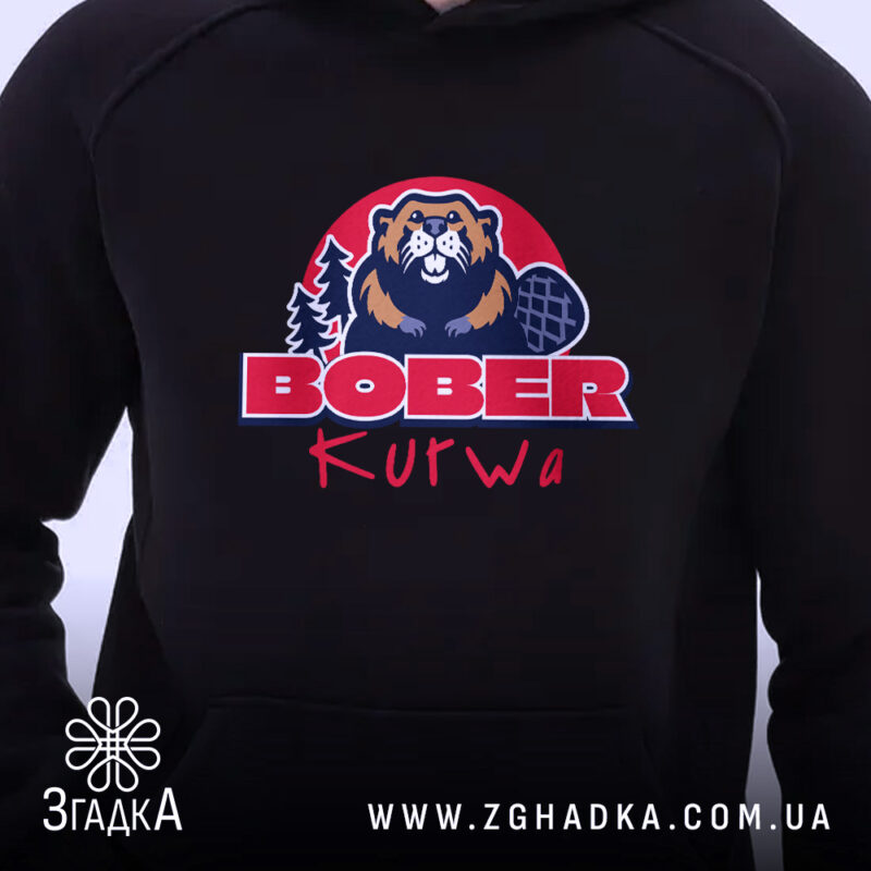 Худі бобер курва вірусний мем, принт на грудях, чорний фон, бренд Згадка.