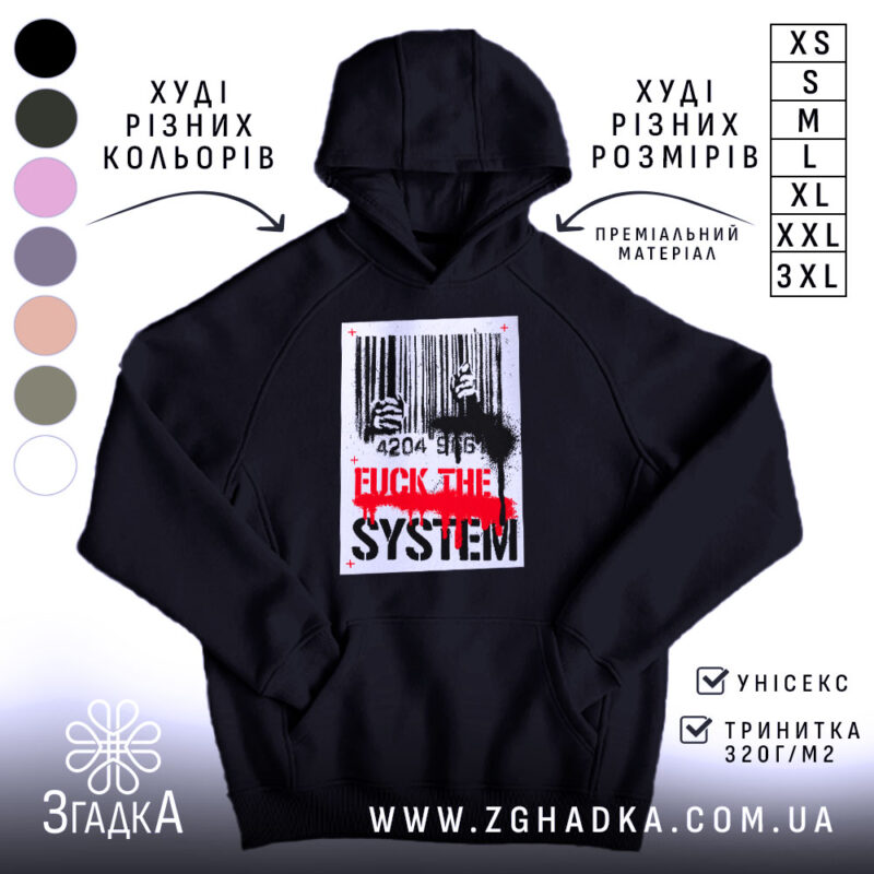 Худі бунт проти системи, чорний колір, капюшон, принт на грудях, бренд Згадка.