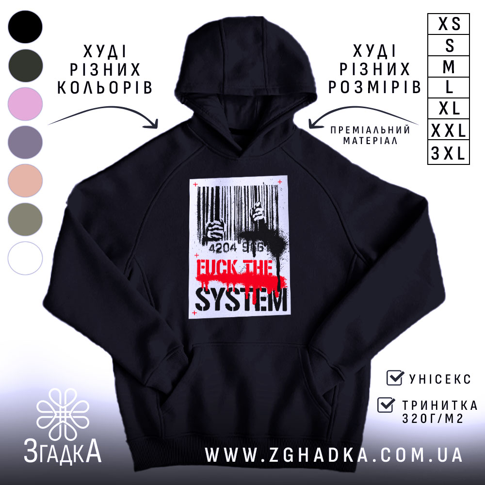 Худі бунт проти системи, чорний колір, капюшон, принт на грудях, бренд Згадка.