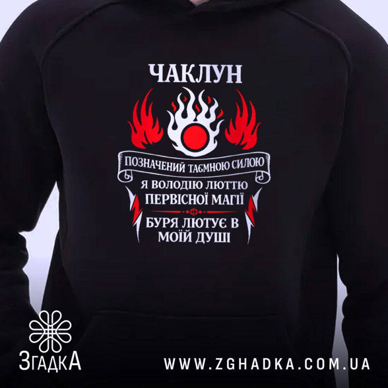 Худі чаклун з первісною магією, чорний колір, близький ракурс, принт на грудях,.