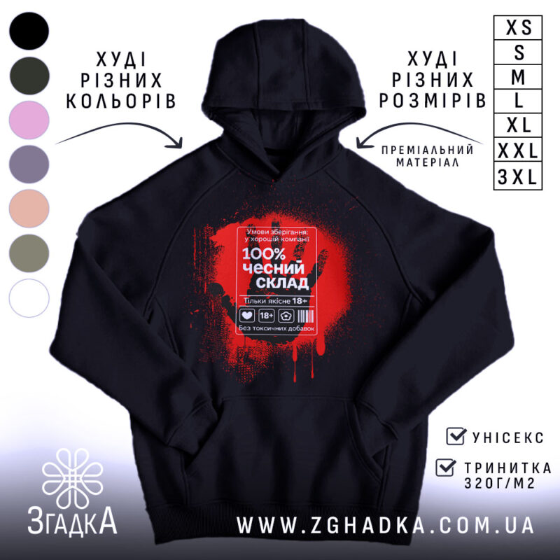 Худі чесний склад стріт арт, чорний колір, капюшон, принт червоного кольору, бренд.