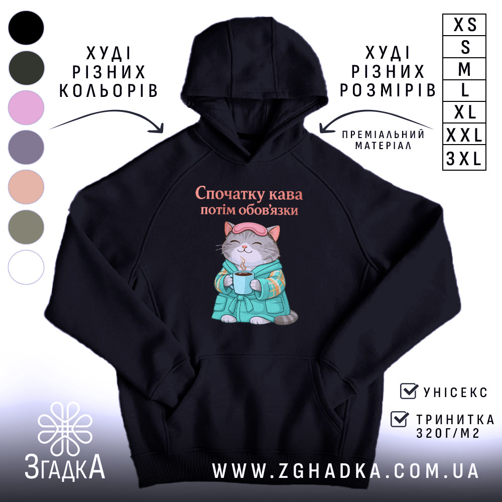 Худі cпочатку кава потім обов'язки, чорний колір, капюшон, принт з котом, бренд.
