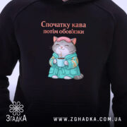 Худі cпочатку кава потім обов'язки, чорний колір, близький ракурс, принт з котом,.