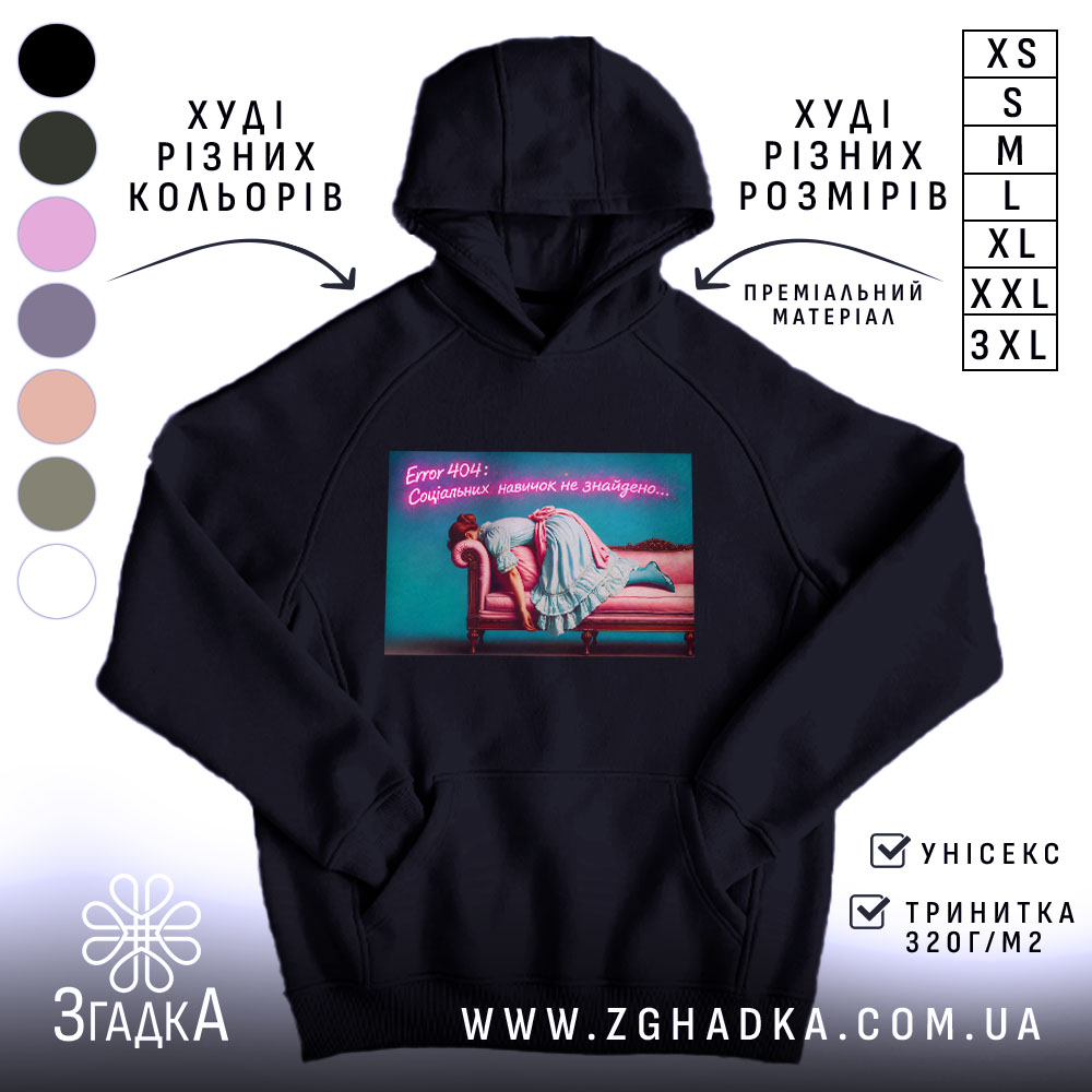 Худі Для затятих інтровертів, чорний колір, капюшон, принт на грудях, бренд Згадка.