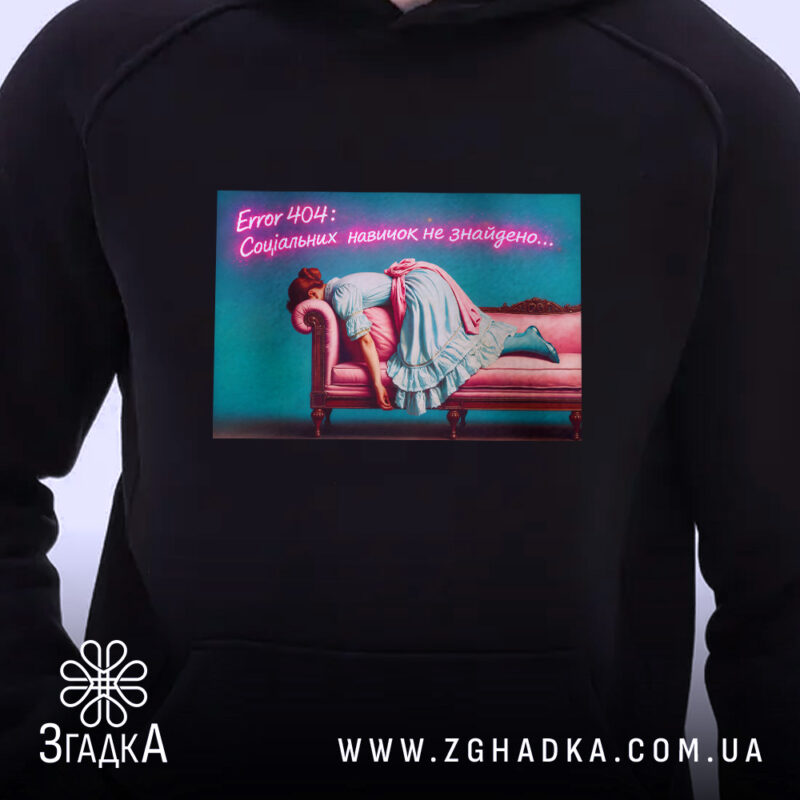 Худі Для затятих інтровертів, чорний колір, ракурс на принт, бренд Згадка.
