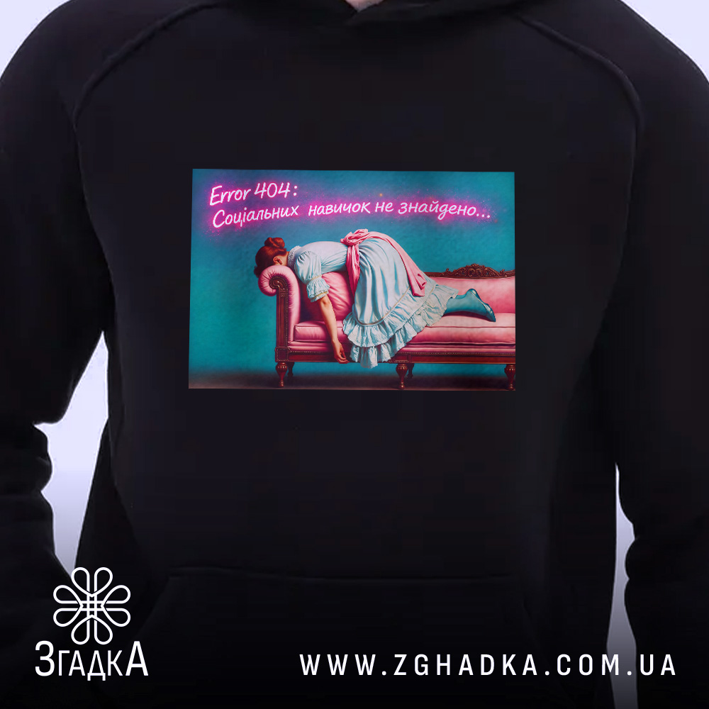 Худі Для затятих інтровертів, чорний колір, ракурс на принт, бренд Згадка.