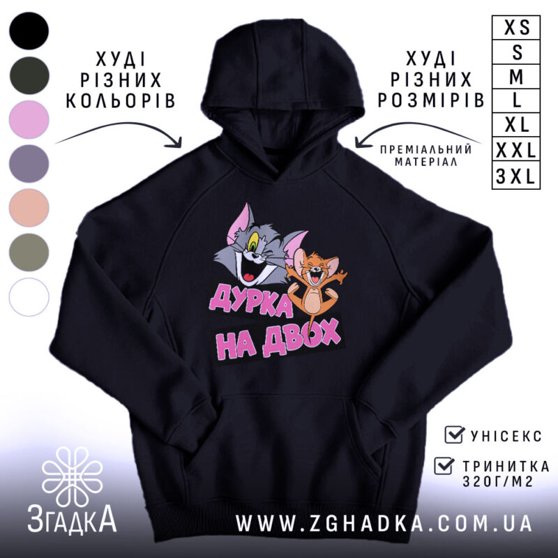 Худі дурка на двох чорного кольору з капюшоном, бренд Згадка.