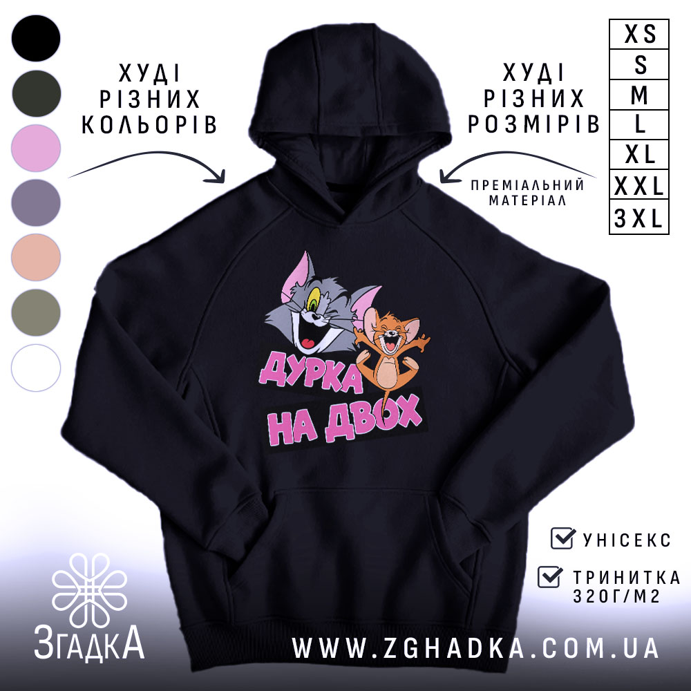 Худі дурка на двох чорного кольору з капюшоном, бренд Згадка.